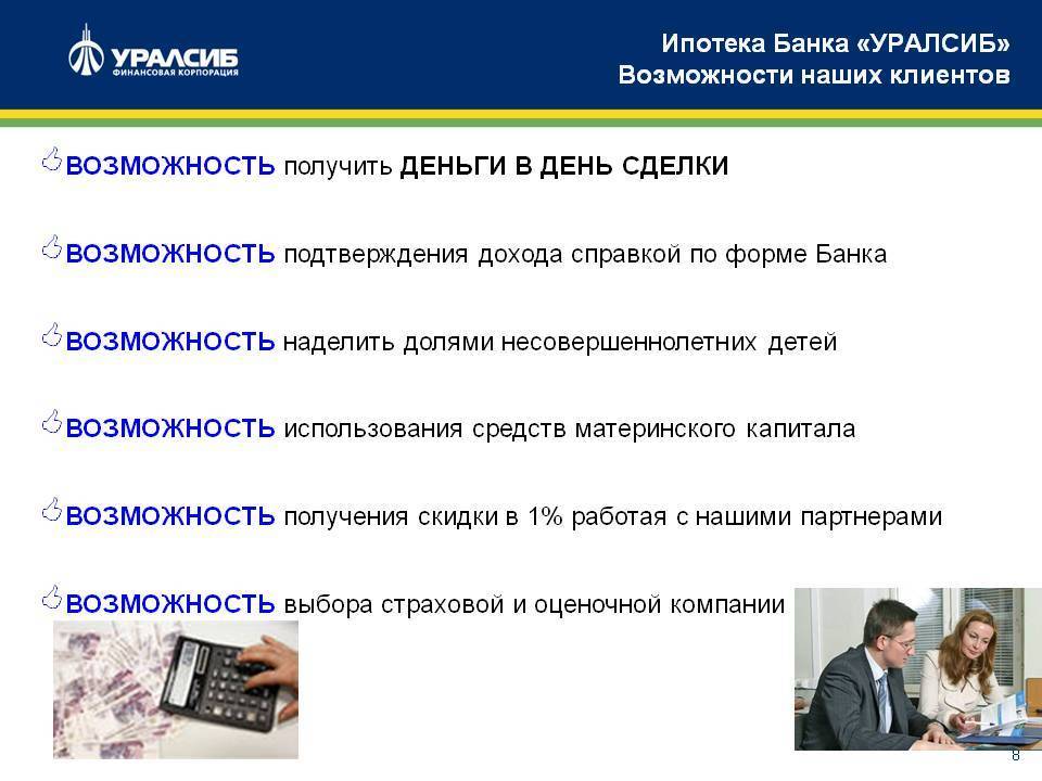 Ипотека в Уралсибе: онлайн-заявка, условия