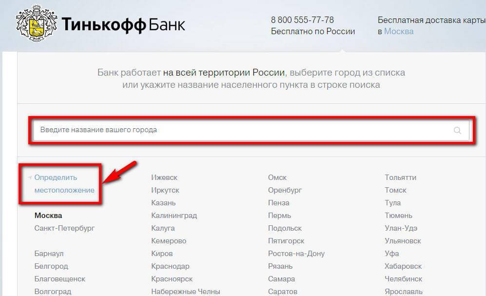 Все банкоматы тинькофф банка в россии