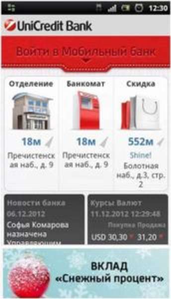 Как подключить мобильный банк юникредит через интернет - bulkat.ru