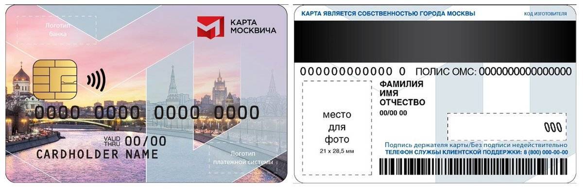 Социальная карта москвича в 2021 году: право и условия получения, правила использования, преимущества и недостатки, срок годности