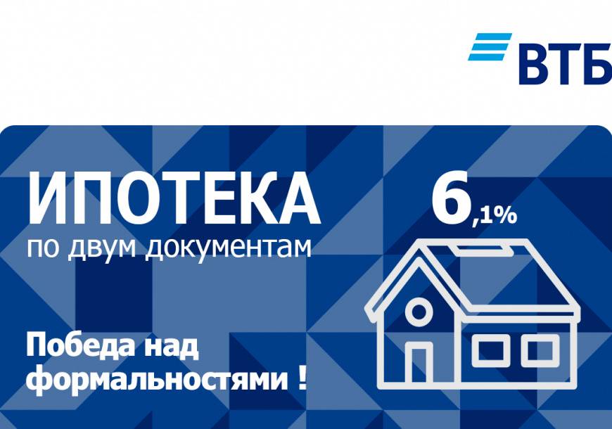 Ипотека без подтверждения дохода 2021 онлайн заявка | банки.ру