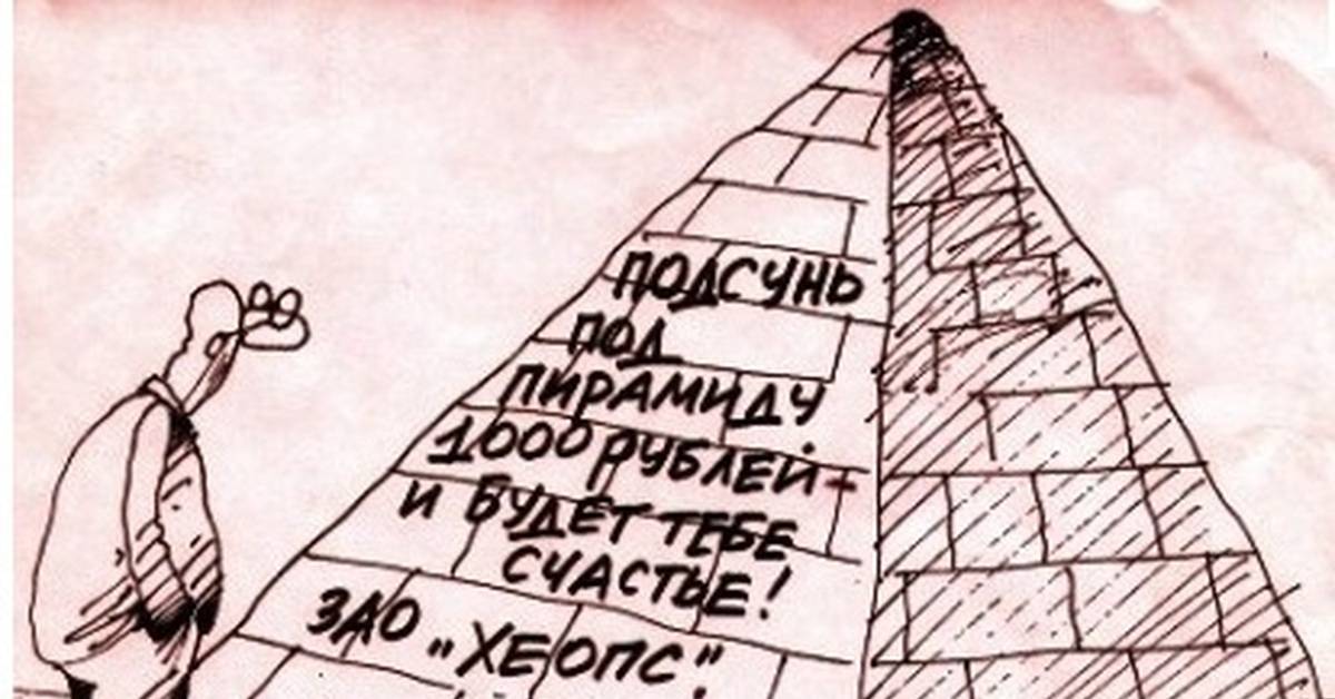 Финансовая пирамида ммм-2011 - моя история и отзыв на основе личного опыта