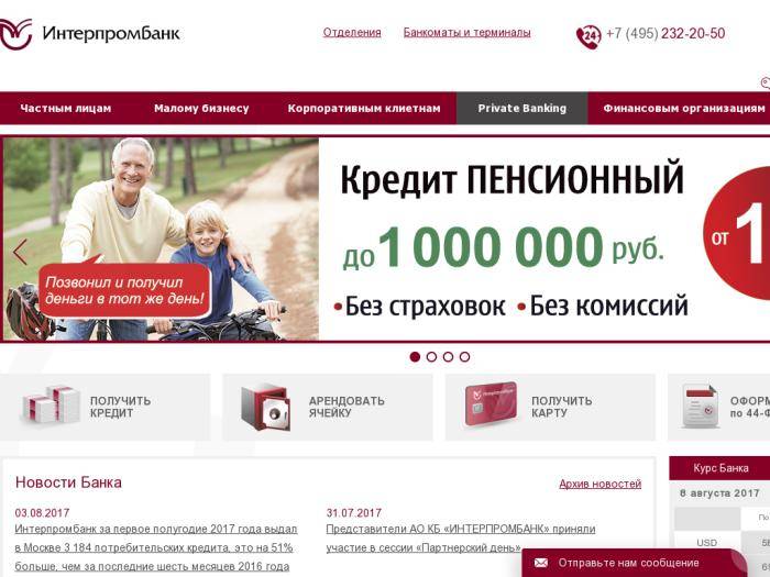 Отозвана лицензия у интерпромбанка 16.04.2021 | банки.ру