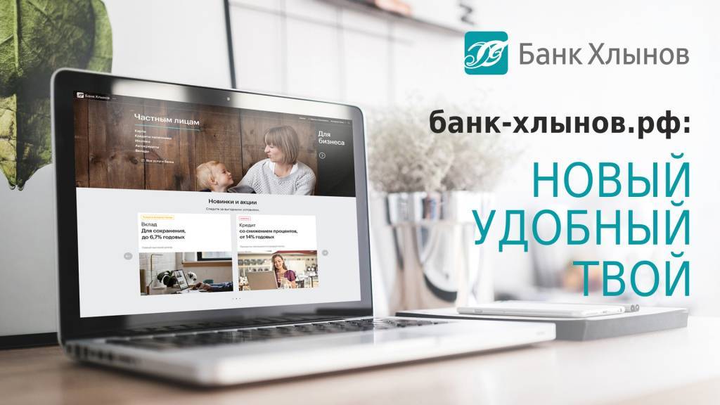 Банк Хлынов в Кирове: официальный сайт, вклады