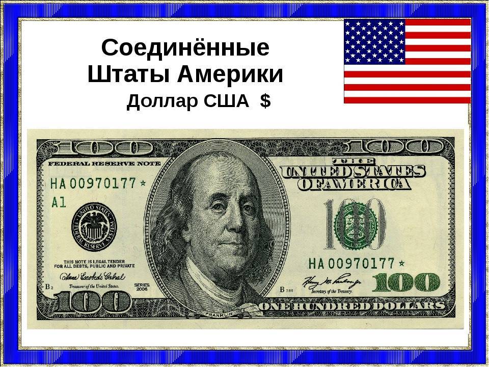Купюры долларов сша - изображение президентов, размер, оттенок, водные знаки банкнот