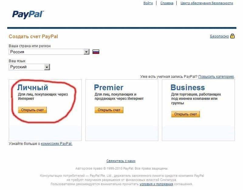 Paypal-счет: полная инструкция для новичков
