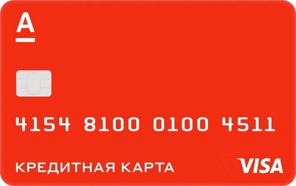 Заявка на кредитную карту онлайн ???? | альфа-банк