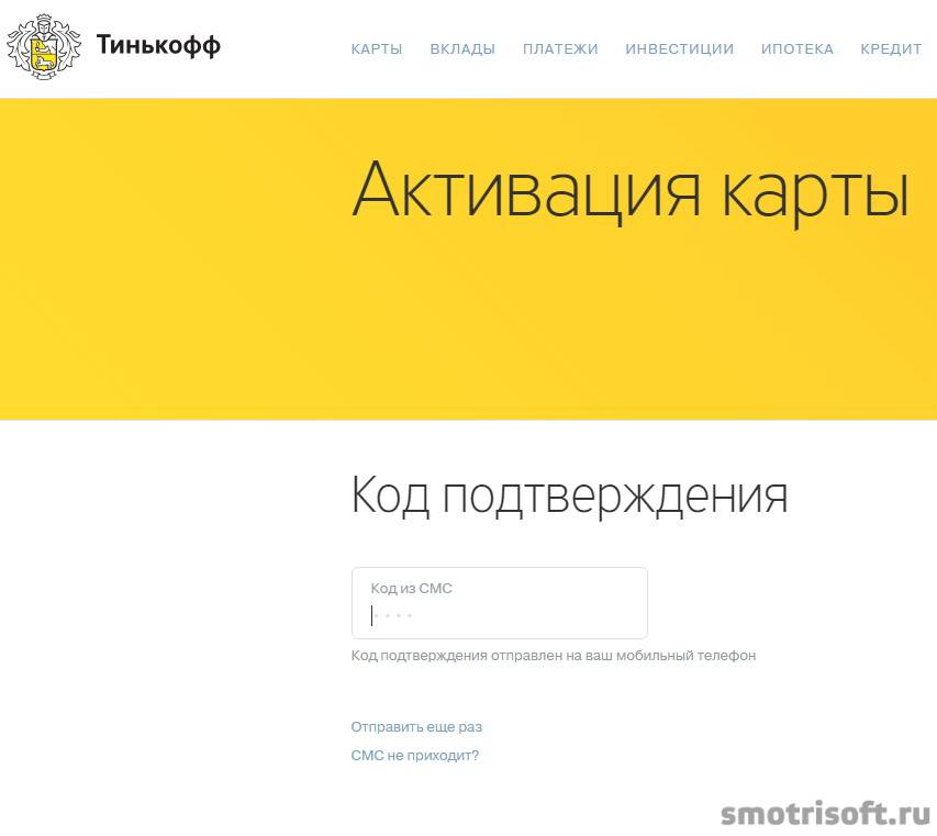 Если есть карта тинькофф как получить пин код | otinkoffmobile.ru