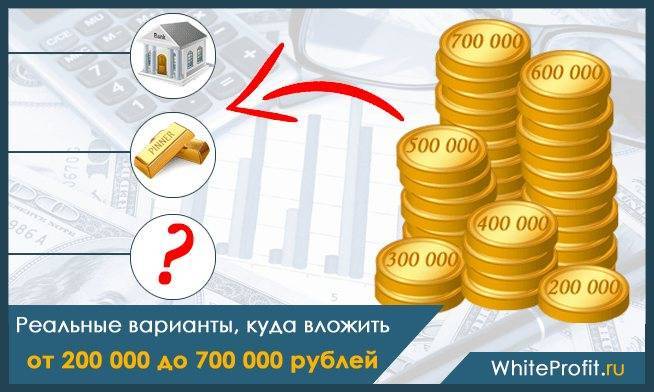 Куда вложить 500000 рублей, чтобы заработать? куда инвестировать деньги :: syl.ru