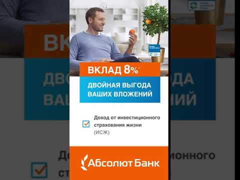 Вклады в рублях в абсолют банке ставка до 8 % 19.10.2021 | банки.ру