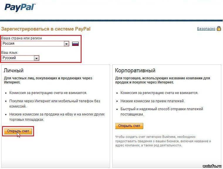 Как зарегистрироваться в paypal в россии, пошаговая инструкция по регистрации на русском языке