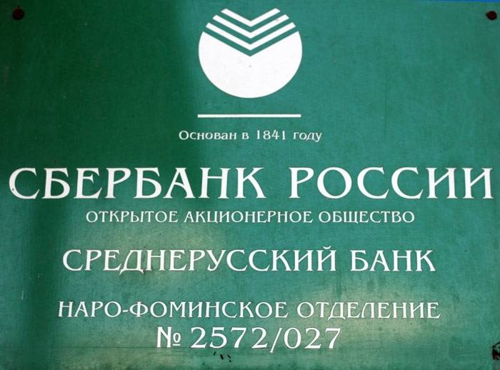 Среднерусский банк сбербанка россии: реквизиты пао, продукты и услуги, где находится?