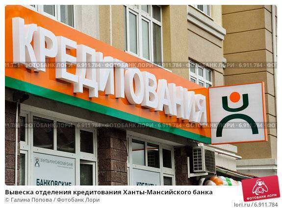 Вклады в Ханты-Мансийском банке: ставки