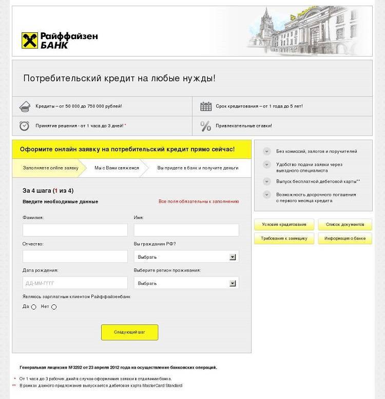 Ипотечные каникулы в райффайзенбанке условия - заявление и документы 2021 | банки.ру