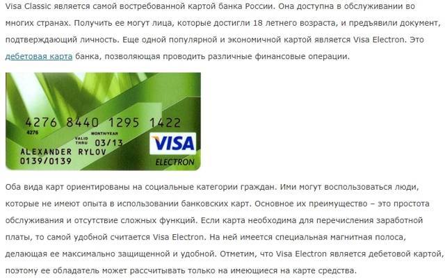 Какая карта сбербанка лучше: visa или mastercard, обзор и преимущества