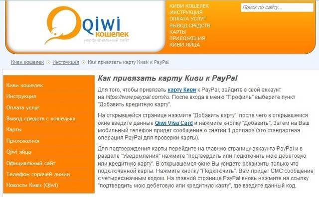 Как перевести деньги с paypal на qiwi