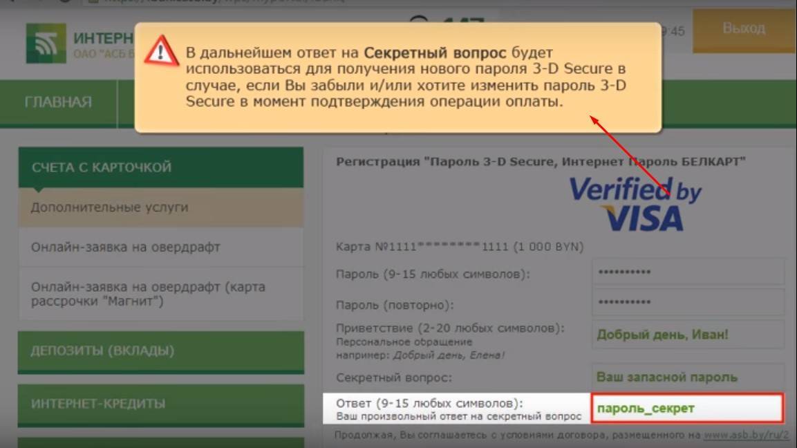 Как подключить 3д секьюрити беларусбанк. беларусбанк – карточки с сервисом 3d secure в белорусских рублях