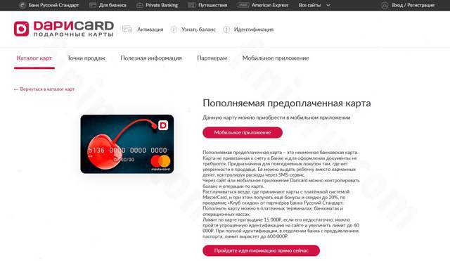 Как проверить баланс карты вишня от банка русский стандарт?