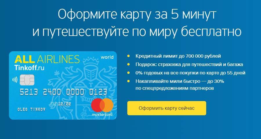 Карта с бонусными милями во владивостоке — заказать банковскую карту с милями онлайн