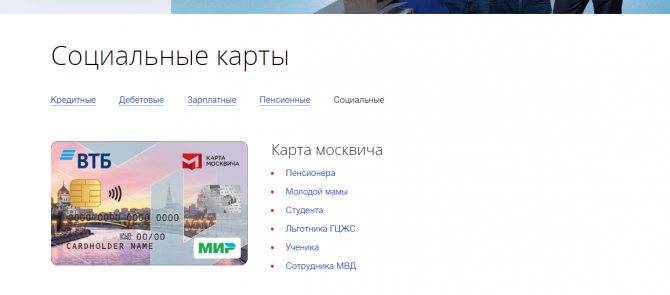 Социальная карта москвича втб и банк москвы: как войти в личный кабинет, активировать и проверить баланс