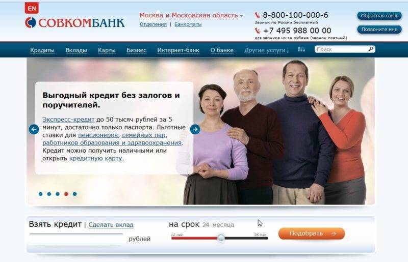 Совкомбанк — кредит наличными для пенсионеров под 12%