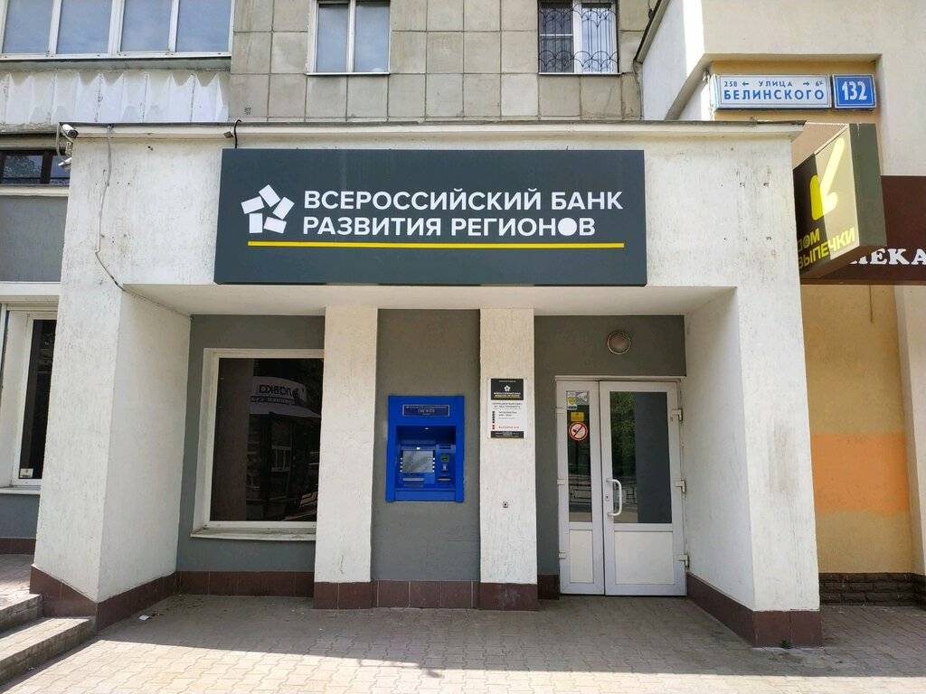 Публичное акционерное общество коммерческий банк "русский региональный банк" | банк россии