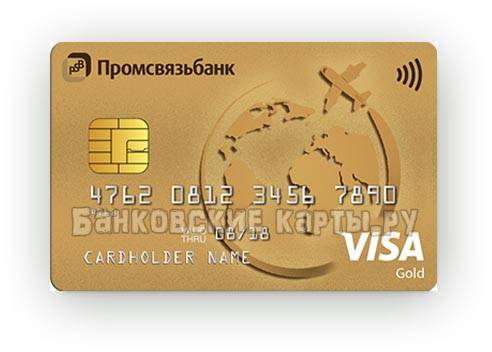 Кредитные карты промсвязьбанка для зарплатных клиентов
