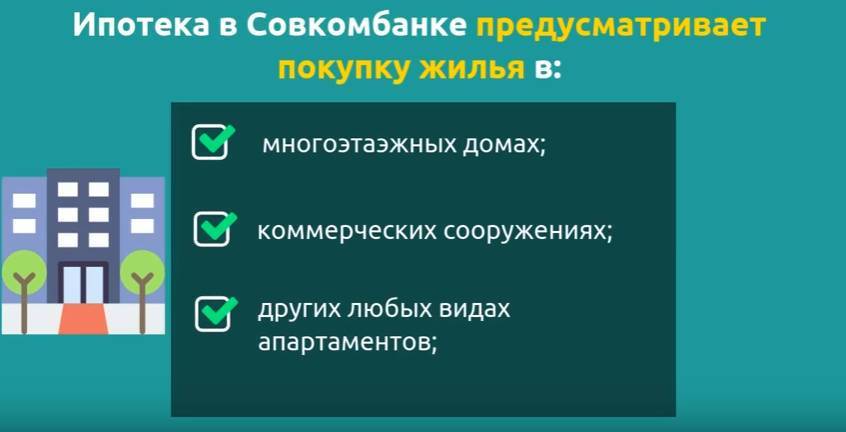 Ипотека совкомбанка для пенсионеров в московском: онлайн калькулятор ипотечных кредитов в 2021 году