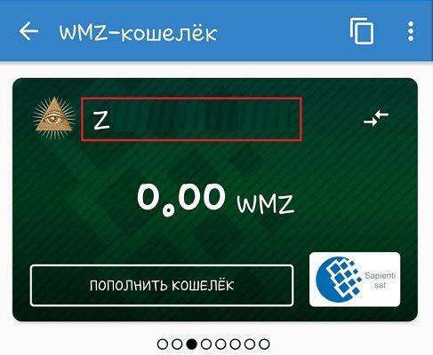 Регистрация, создание и использование wmr кошелька в системе webmoney
