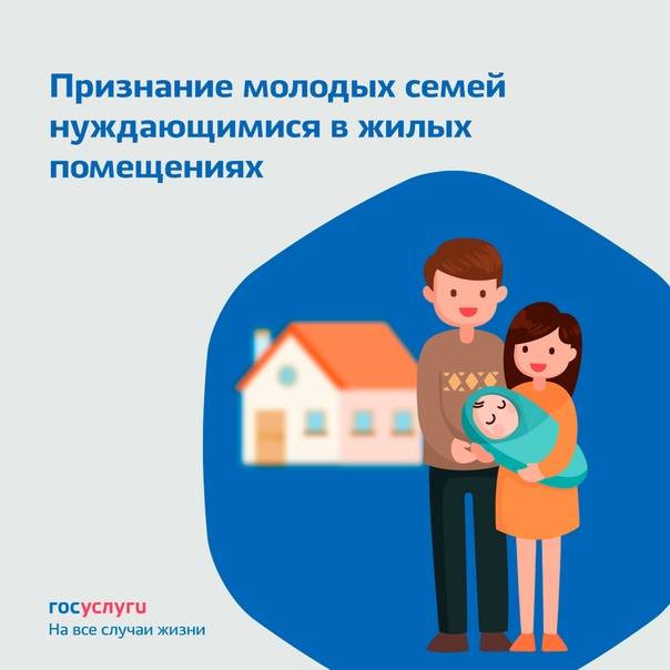 Программа молодая семья в 2020 году - субсидии на жилье, земля и льготная ипотека. помощь молодым семьям | bankstoday
