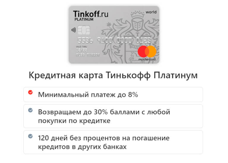 Кредитная карта тинькофф: условия обслуживания, тарифы, отзывы