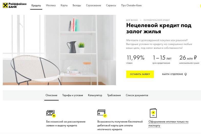 Ипотека в райффайзенбанке 2021 - рассчитать на калькуляторе проценты, оставить онлайн заявку на кредит на жилье, ставки и условия | банки.ру