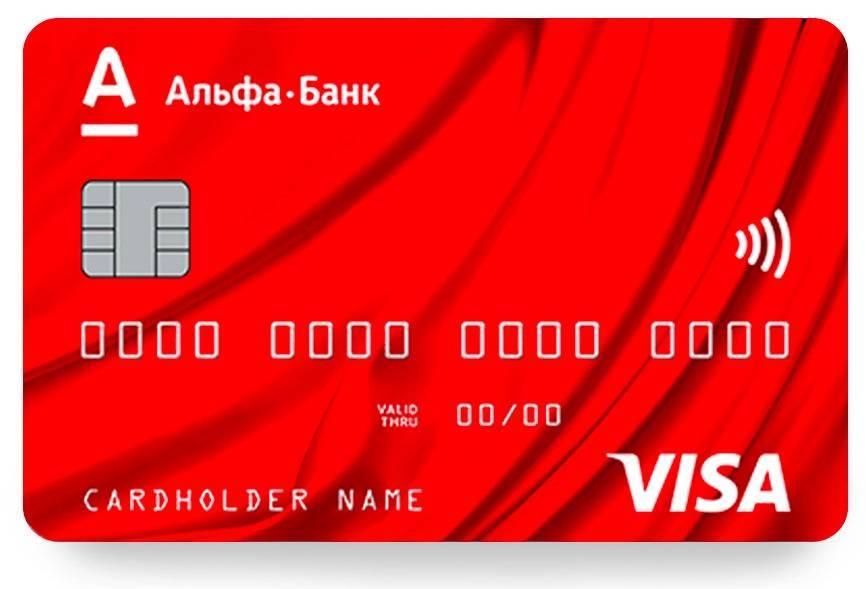 Кредитная карточка Альфа-Банка: условия