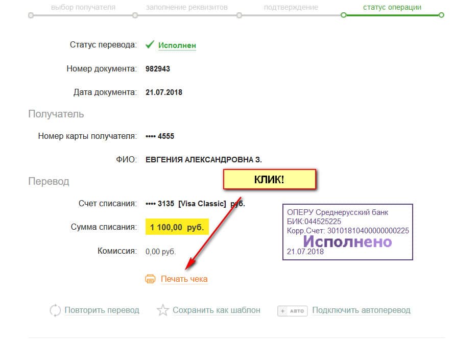 Как распечатать чек в сбербанк онлайн, если платеж уже проведен | innov-invest.ru