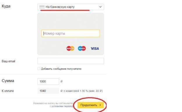 Можно ли перевести деньги с Яндекс Деньги на карту ПриватБанка