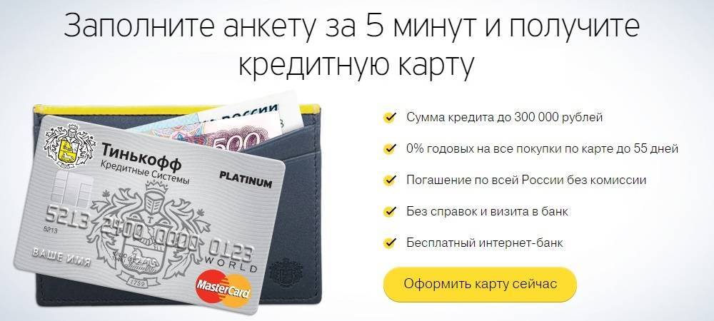 Оформить кредитную карту онлайн — оформить онлайн-заявку на кредитную карту с моментальным решением в липецке