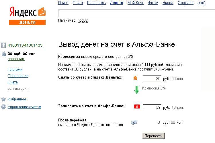 Как отправить деньги на Яндекс кошелек