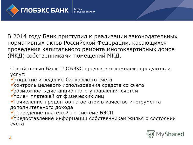 Банк «глобэкс» в тольятти