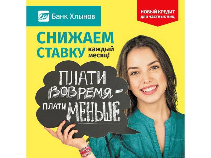 Вклады от 10000 рублей в банке «хлынов» под высокий процент на 19.10.2021 | банки.ру