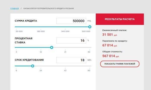 Кредитный калькулятор онлайн рассчитать сумму и платеж на 19.10.2021, подать заявку на оформление. | банки.ру