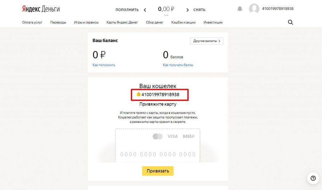 Яндекс деньги — личный кабинет