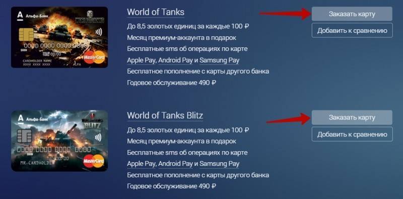 Карта альфа-банк world of tanks бонусы wot