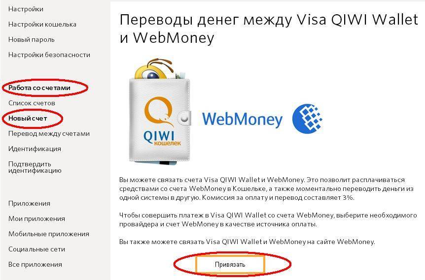 Как перекинуть деньги с Webmoney на Qiwi