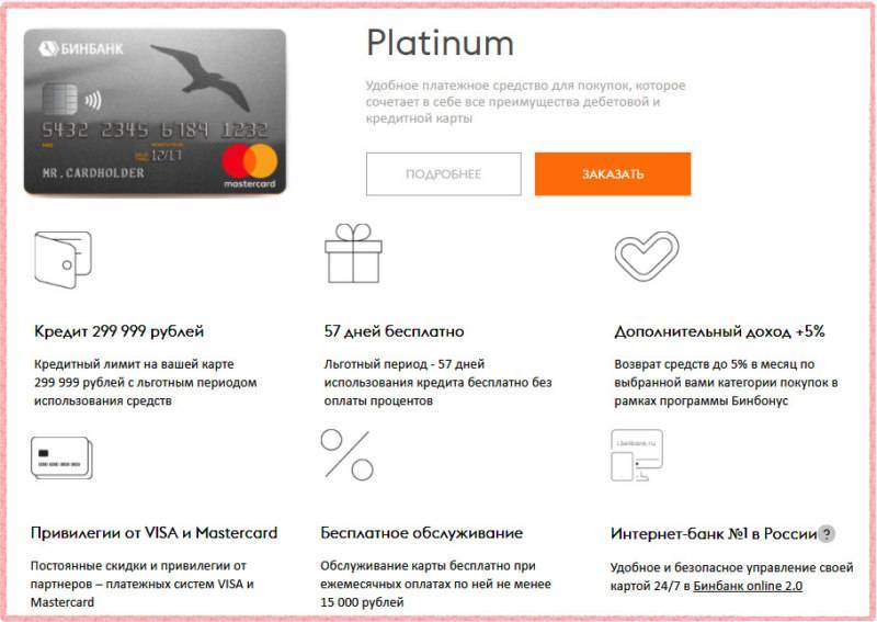 Кредитные карты от бинбанка. онлайн-заявка на получение
