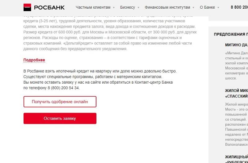 Ипотечный кредит семейная ипотека в росбанке под 3.5 на срок от 1 до 25 лет в рублях | банки.ру