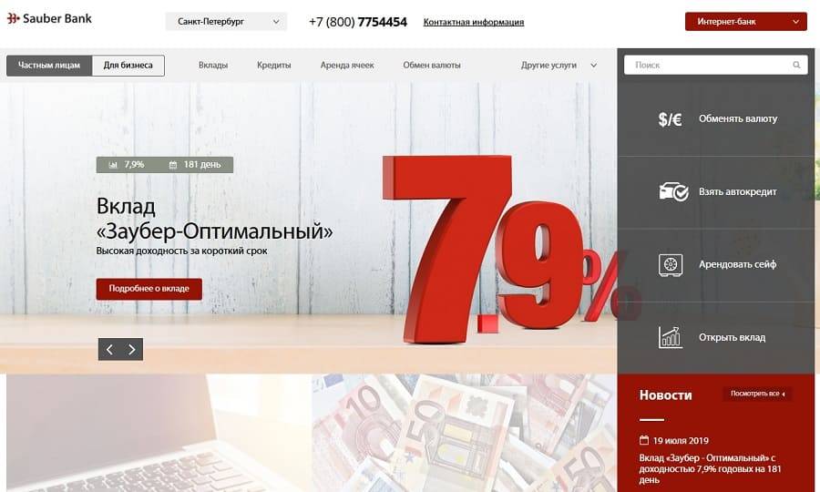 Отзывы о другом заубер банка, мнения пользователей и клиентов банка на 19.10.2021 | банки.ру