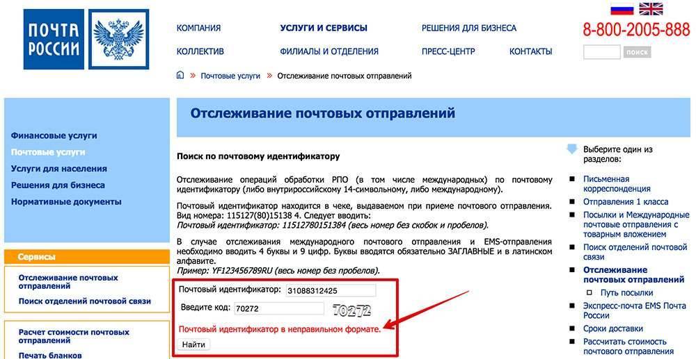 Как отследить денежный перевод почта россии по номеру перевода или фамилии?