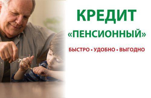 Кредиты для пенсионеров в москве – банки, выдающие кредит с низкими процентными ставками неработающим пенсионерам в 2021 году