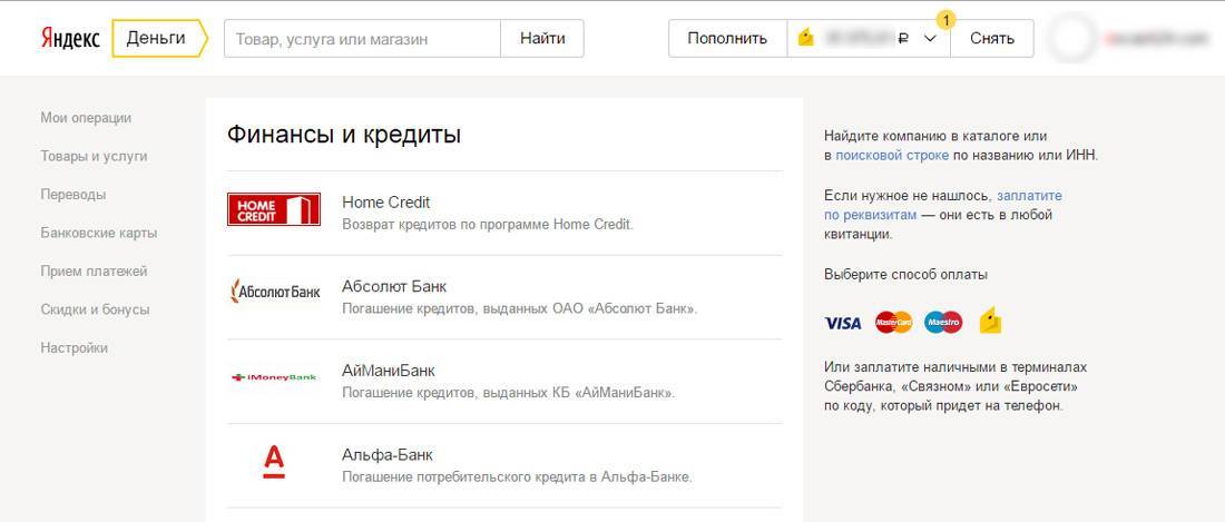 Yandex даёт деньги в долг клиентам электронных кошельков.