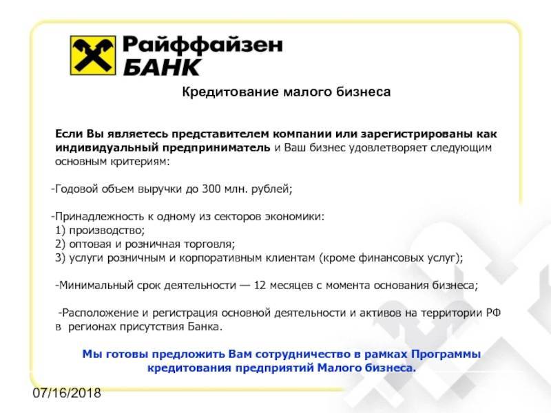 Отзывы об автокредитах райффайзенбанка, мнения пользователей и клиентов банка на 19.10.2021 | банки.ру
